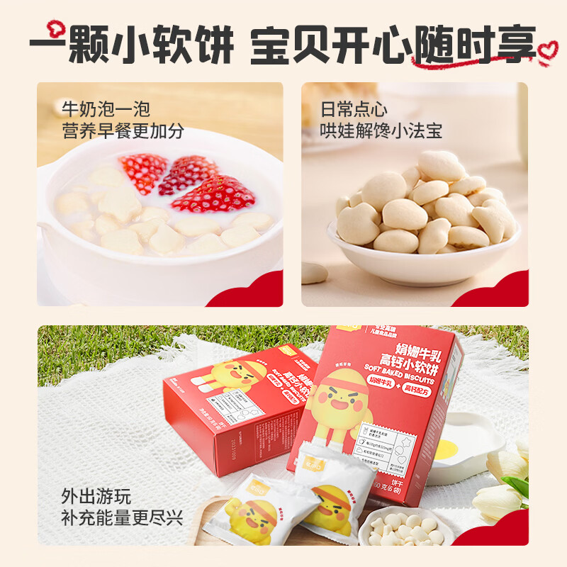 Ying's Children's Snacks Juanshan Milk Small Soft Biscuits High Calcium Biscuits Children's Snacks Fluffy and Soluble 60g Craving Snacks