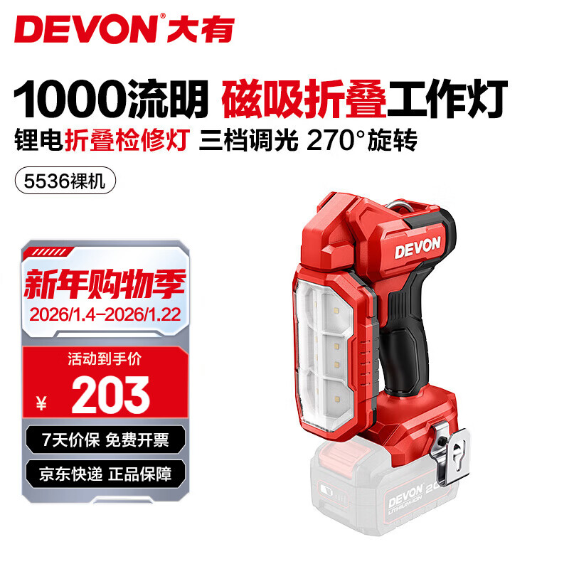 Devon 20V lithium lamp foldable inspection lamp 5536 high-brightness 1000 lumens multi-level adjustable emergency lighting 5536 bare metal (without battery, charger)