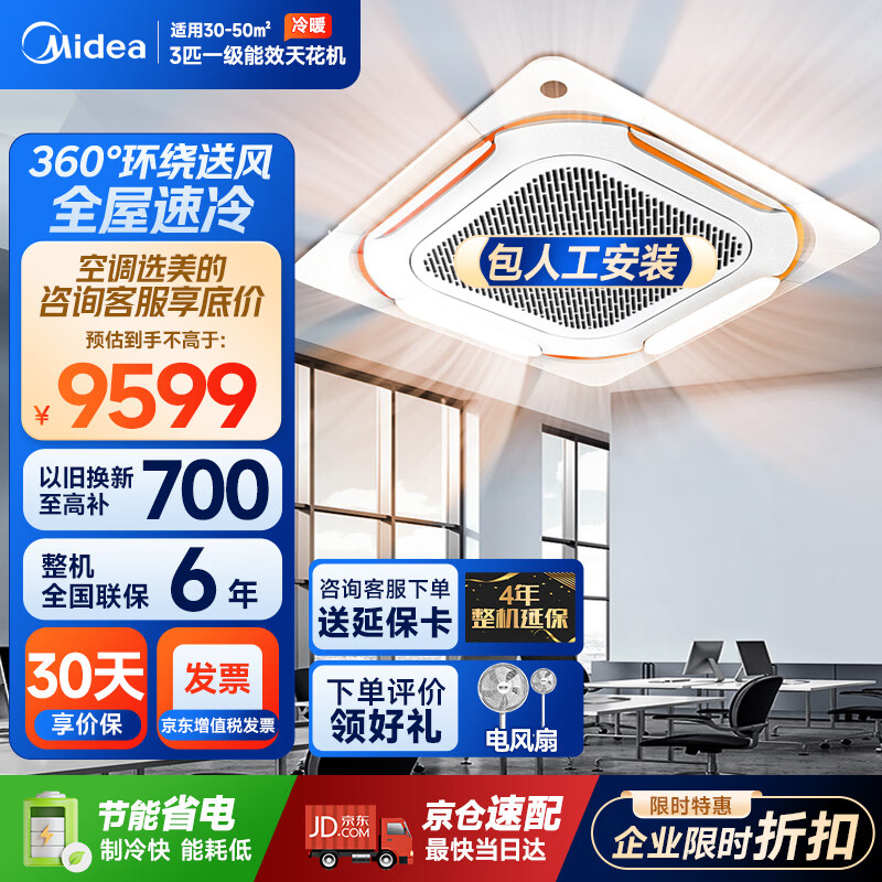 Midea central air conditioner 3 HP ceiling air conditioner ceiling air conditioner first level energy efficiency RFD-72QW/BDN8Y-D(B1)A Beijing warehouse delivery