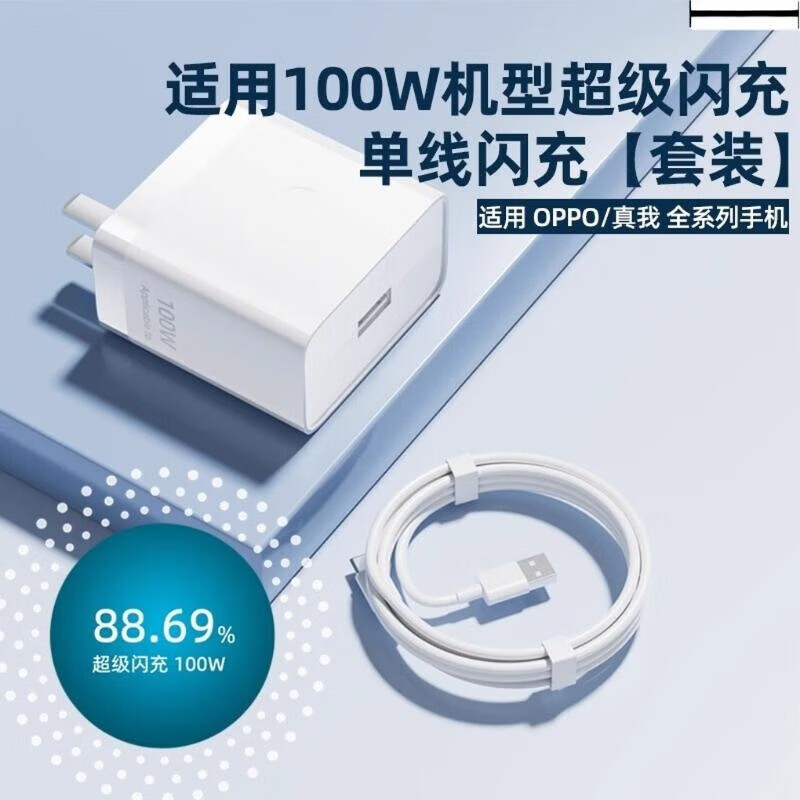 JD Express 100W mobile phone charger suitable for oppoReno8/9/10/11/12pro super flash fast charge FindX5/X6pro/X7utra charger 100w super fast charger universal for OnePlus/OPPO/Realme series