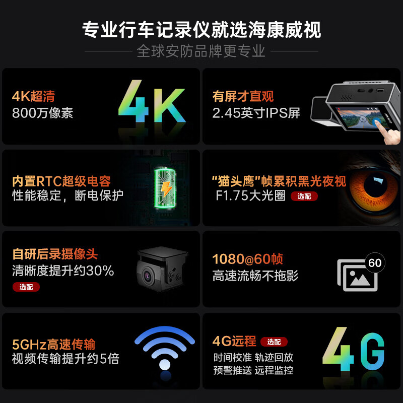 HIKVISION Hikvision C8Pro driving recorder front and rear dual recording 4K high-definition starlight night vision 4G remote interconnection