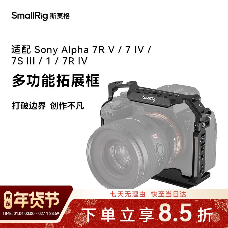 SmallRig 3667B is suitable for Sony a7m5 camera rabbit cage a7m4/a74/A7S3/A7R5/A1 mirrorless photography all-inclusive expansion frame kit shooting accessories