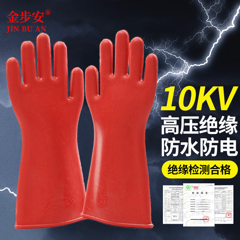 Jinbuan rubber insulating gloves for live operation in power distribution room, high voltage resistant and anti-shock gloves, 10KV flat version