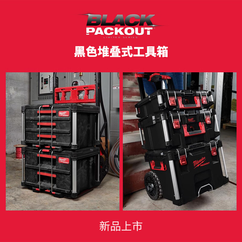 Milwauke's new product Milwauke black tool box packout imported stacking box parts box limited sale 4932472129 (black stacked two-drawer tool box)