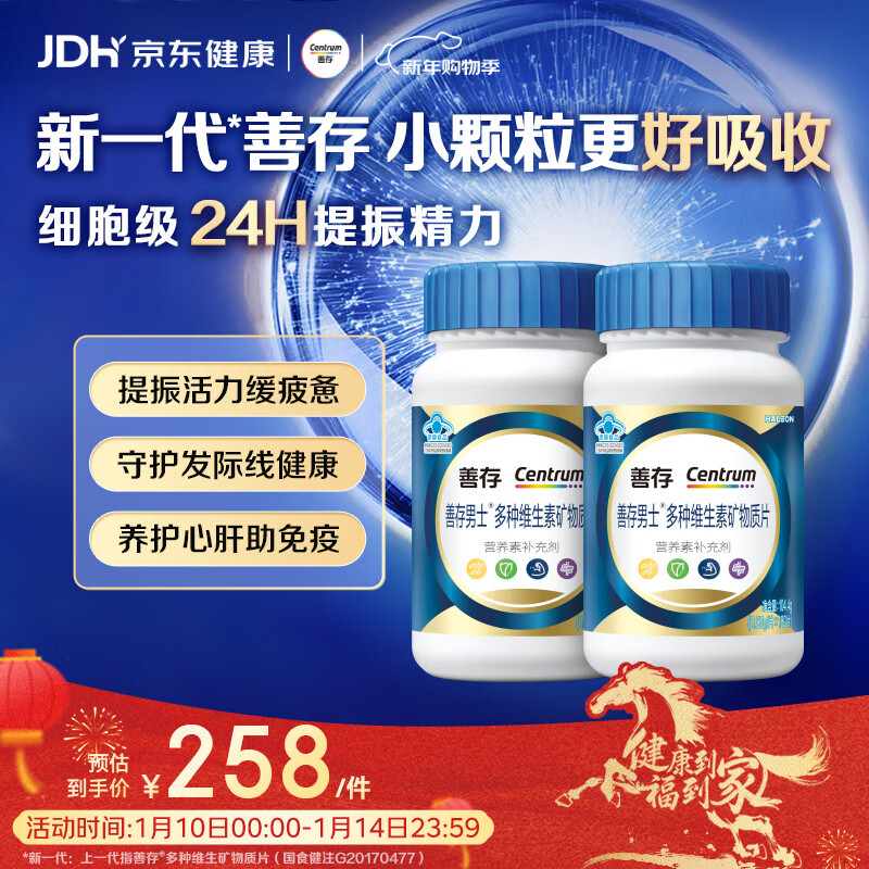 Sencun Men's Multivitamin B Complex Zinc Selenium VDCEK2 Calcium Iron Biotin B12 Blue Bottle 120 Capsules*2