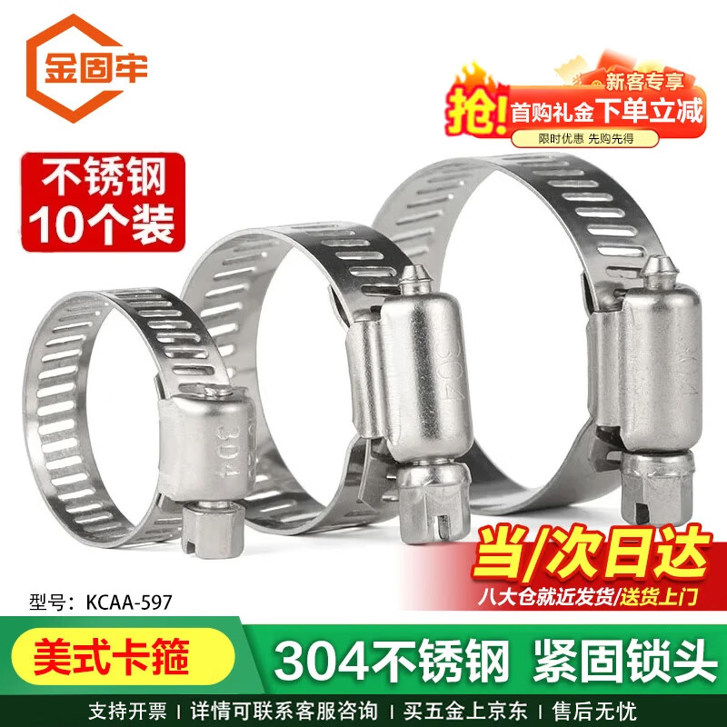 Jinguluo 304 stainless steel American clamp, hose clamp, water pipe clamp, gas pipe buckle fixed pipe clamp 14-27 (10 pieces)