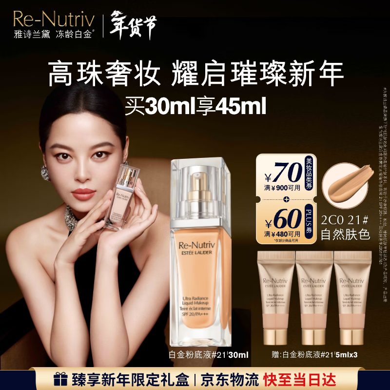 Estee Lauder Platinum Foundation 21# (2C0) 30ml natural skin color concealer cosmetics gift box skin care products birthday gift