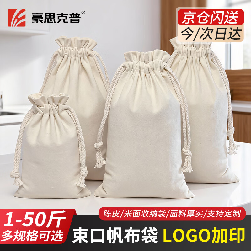 Hauskop canvas bag, drawstring bag, tangerine peel storage bag, drawstring bag, rice bag, flour bag, blank 10 catties, 27*43cm, 3 pieces