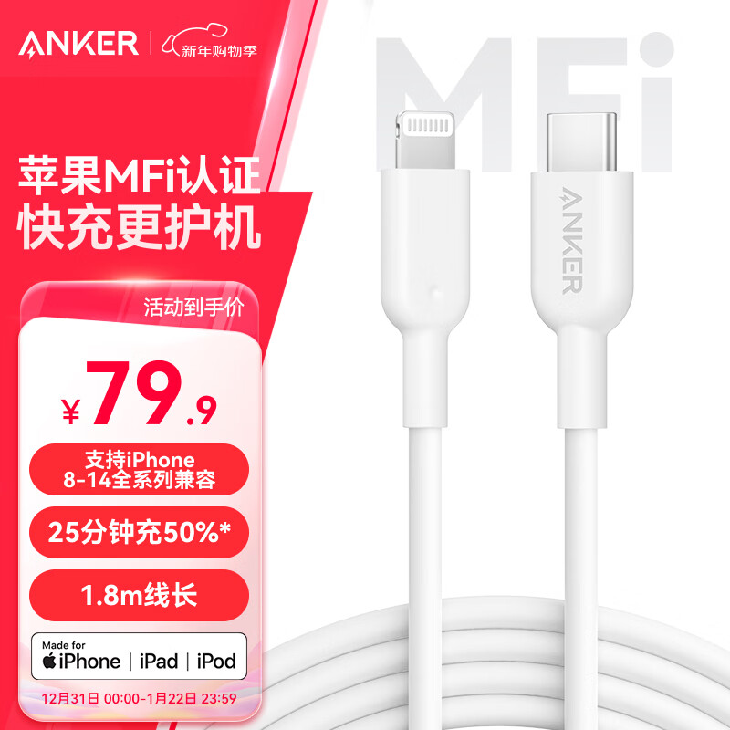 ANKER charging cable Apple mfi certified suitable for iphone11/12/13/14 mobile phone charger 3Atype-c to lightning fast charging data cable 1.8m white