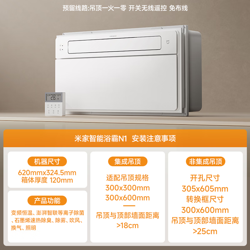 Mijia (MIJIA) smart bathroom heater variable frequency constant temperature series graphene fast heating intelligent sterilization warm air lighting exhaust integrated N1