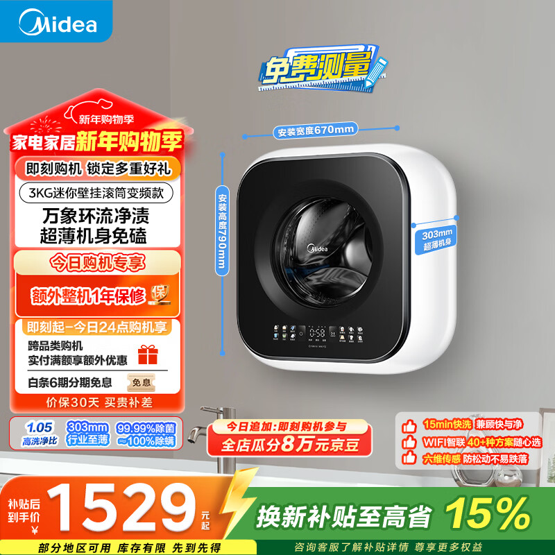 Midea drum washing machine fully automatic 3KG ultra-thin wall-mounted mini underwear baby washing machine MG30MINIMAX trade-in national subsidy JD.com self-operated