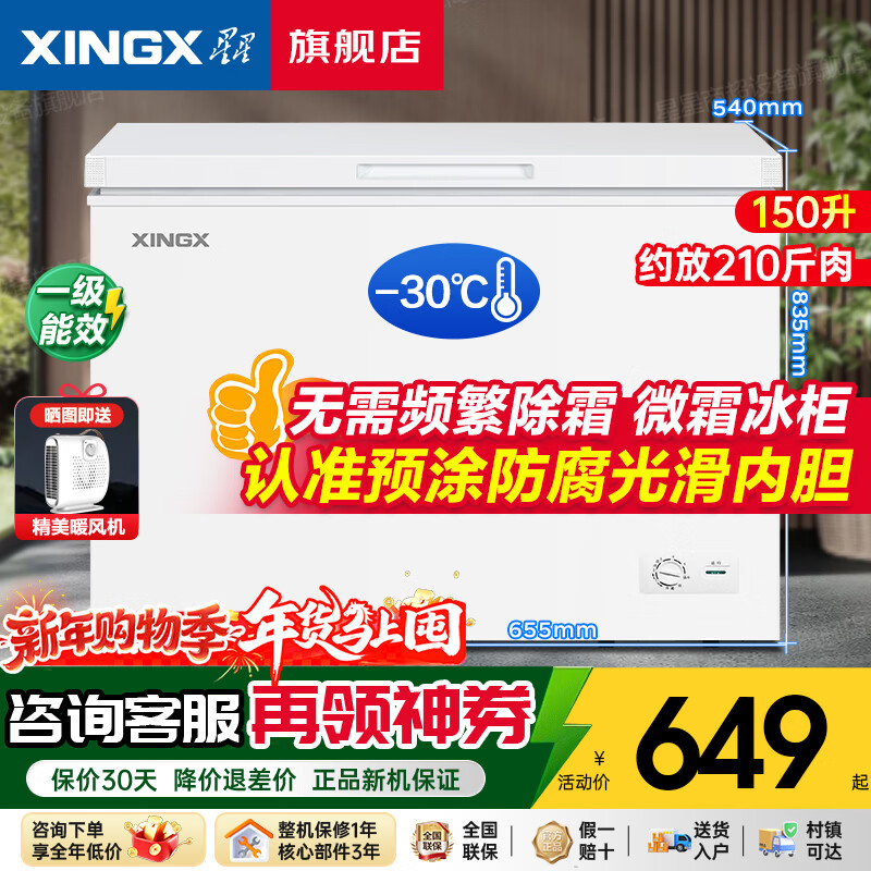 Xingx (XINGX) Xingxing Freezer Household Small 150/200/305 L L Refrigerated Freezer Dual-Purpose Fresh Cabinet Refrigerator First-Class Energy Efficiency Frost Reducing Single Door Freezer Official Flagship Store Basic Model -30 Cryogenic丨Anti-corrosion Liner丨150L 150L