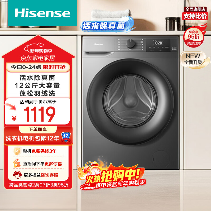 Hisense drum washing machine fully automatic 12kg super large capacity healthy high washing ratio running water washing first class energy efficiency WF120A0Q-7 trade-in home appliance subsidy
