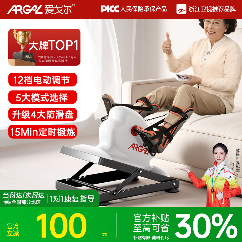 Aigore electric pedal bike rehabilitation training equipment for the elderly with stroke, hemiplegia, cerebral infarction, upper and lower limbs, hand and leg muscle strength exercise bike, dual-purpose sitting and lying electric rehabilitation machine (with base) (rehabilitation gift), recommended by the champion, non-slip and stable