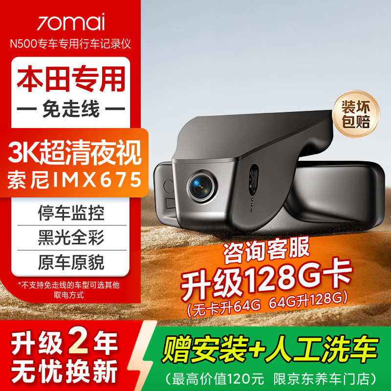 70mai 70mai Honda dedicated driving recorder N500 Accord/Civic/Fit/CRV/Haoying wire-free single recording 128G