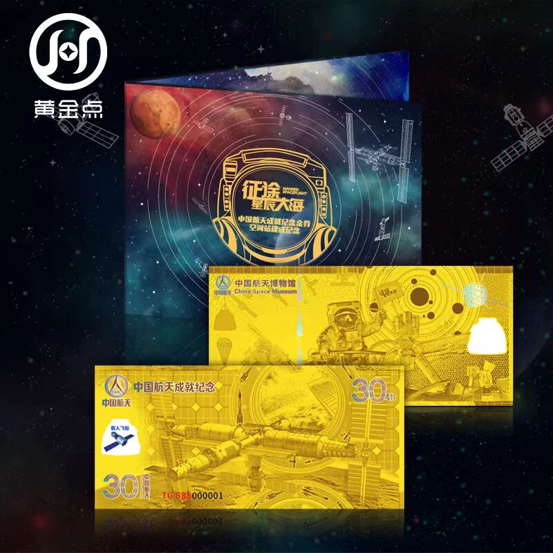 China Aerospace Commemorative Gold Coupon Gold Banknote + 2025 Year of the Snake Zodiac Commemorative Banknote Gold Gold Banknote Pure Gold 999