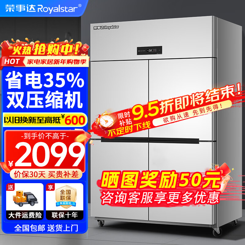 Royalstar four-door refrigerator commercial refrigeration and freezing dual-temperature freezer six-door large-capacity refrigerator catering kitchen restaurant vertical stainless steel fresh-keeping four-door air-cooled frost-free refrigerator standard model | large four-door fully frozen -18 C