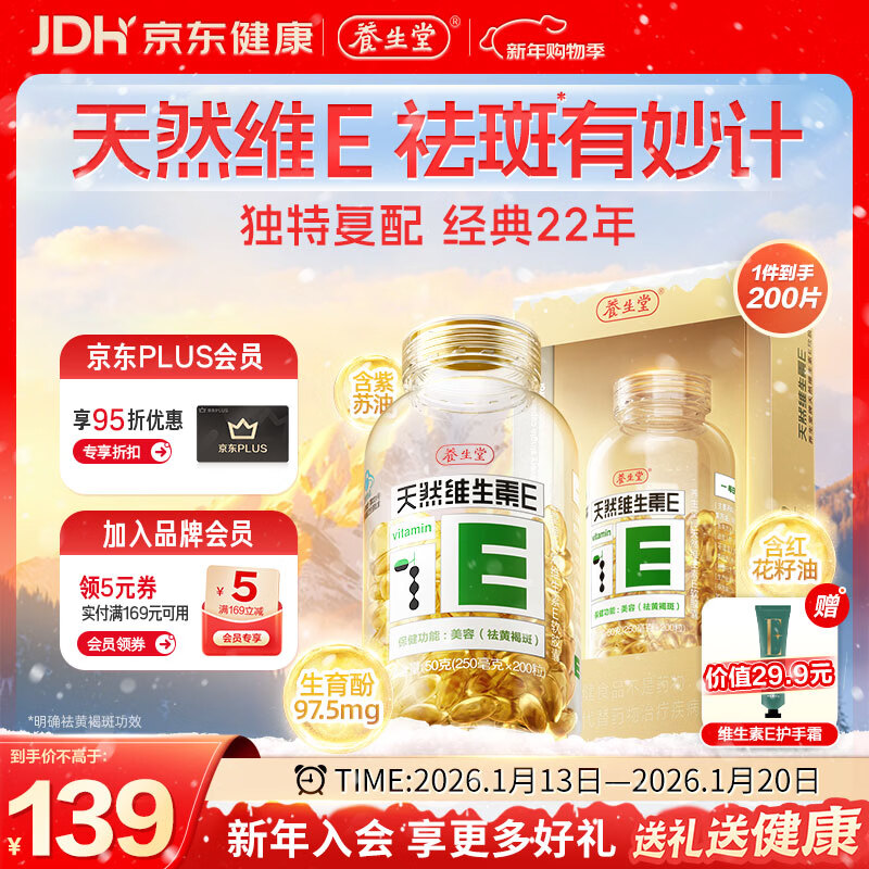 Yangshengtang natural vitamin VE 200 soft capsules, supplement ve, beautify and remove chloasma, high content vitamin e plant compound