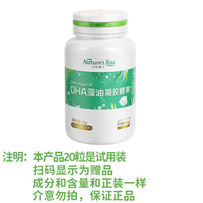 Natural Dr. DHA gold label algae oil small amber infants, primary school students, teenagers, pregnant women, adults 0-3 years old, edible high content small amber algae oil 20 capsules * 1 bottle, anti-counterfeiting can be checked