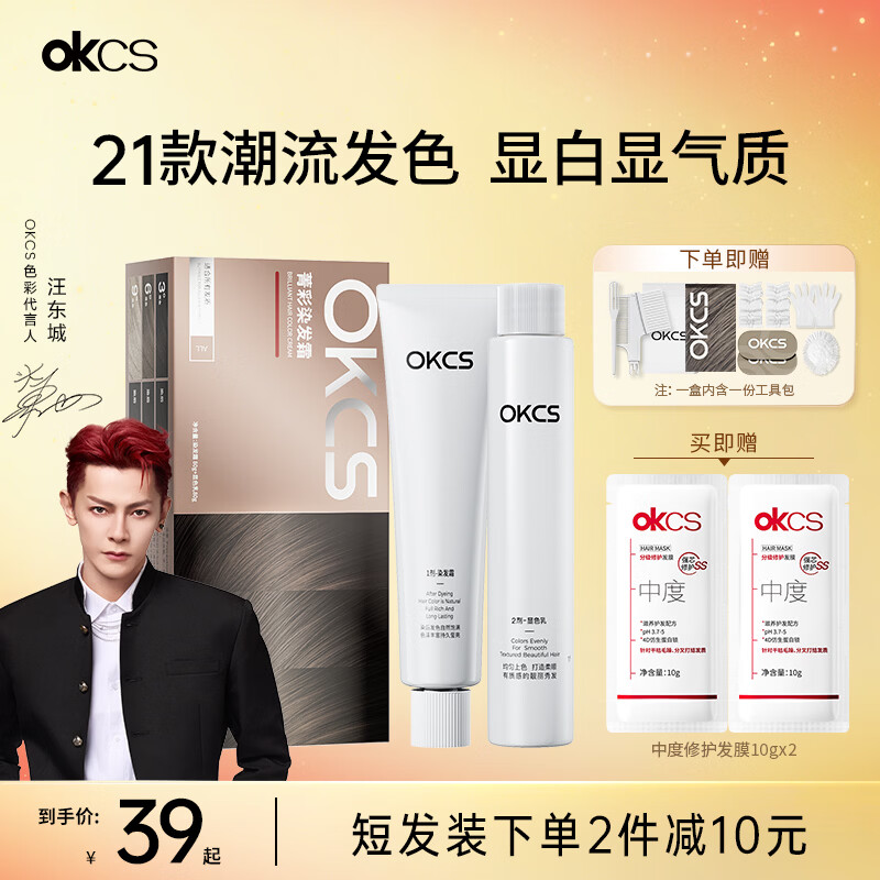 OKCS Hair Dye Cream Tea Brown Hair Dye Jingdong Self-operated Hair Dyeing Plant for White Hair at Home Pure Short Hair Dressing