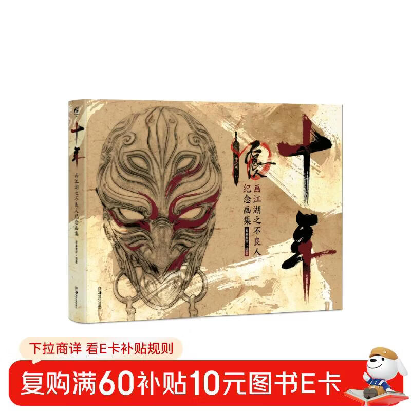 A collection of commemorative paintings of delinquents of the past ten years