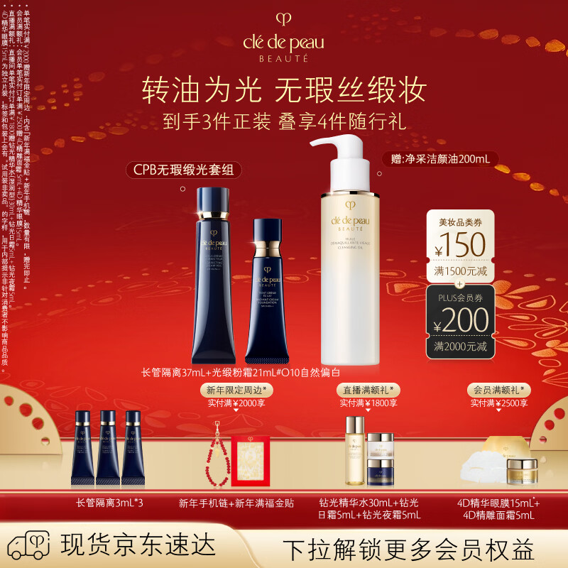 Skin Key (CPB) Flawless Satin Base Makeup Set Satin Powder Cream 21ml #O10 Natural White + Long Tube Isolation 37ml