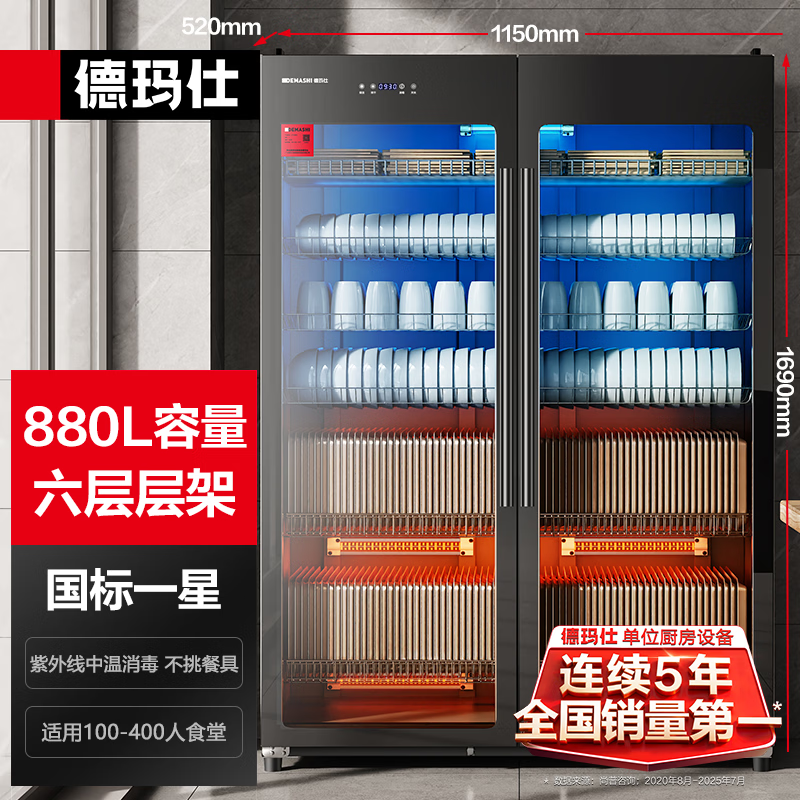 DEMASHI commercial disinfection cabinet 880L six-layer large-capacity disinfection cabinet commercial one-star ultraviolet drying and disinfection vertical double-door restaurant canteen hotel catering XDZ880-F3