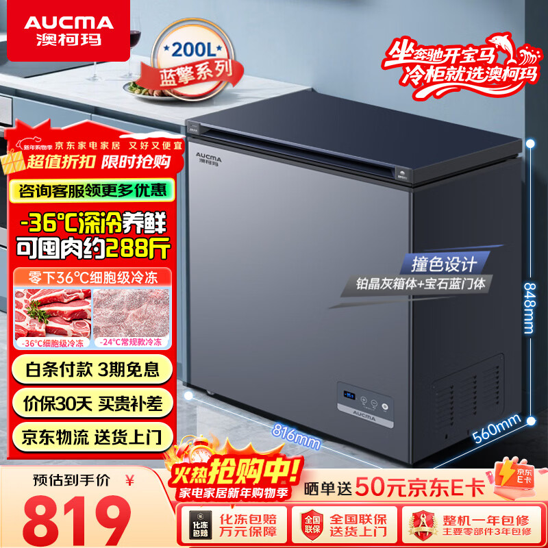 AUCMA Lanqing series 200 liter single temperature household frost-reducing small freezer refrigerator freezer ultra-low temperature electronically controlled horizontal refrigerator first-class energy efficiency BC/BD-200DHX national subsidy