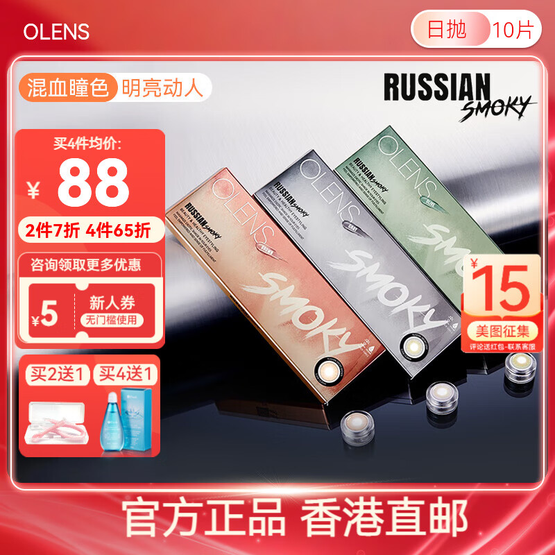Olens Korean original imported RUSSIAN SMOKY daily disposable 10 pieces, contact lens, genuine, Hong Kong direct mail, Brown 0 degree