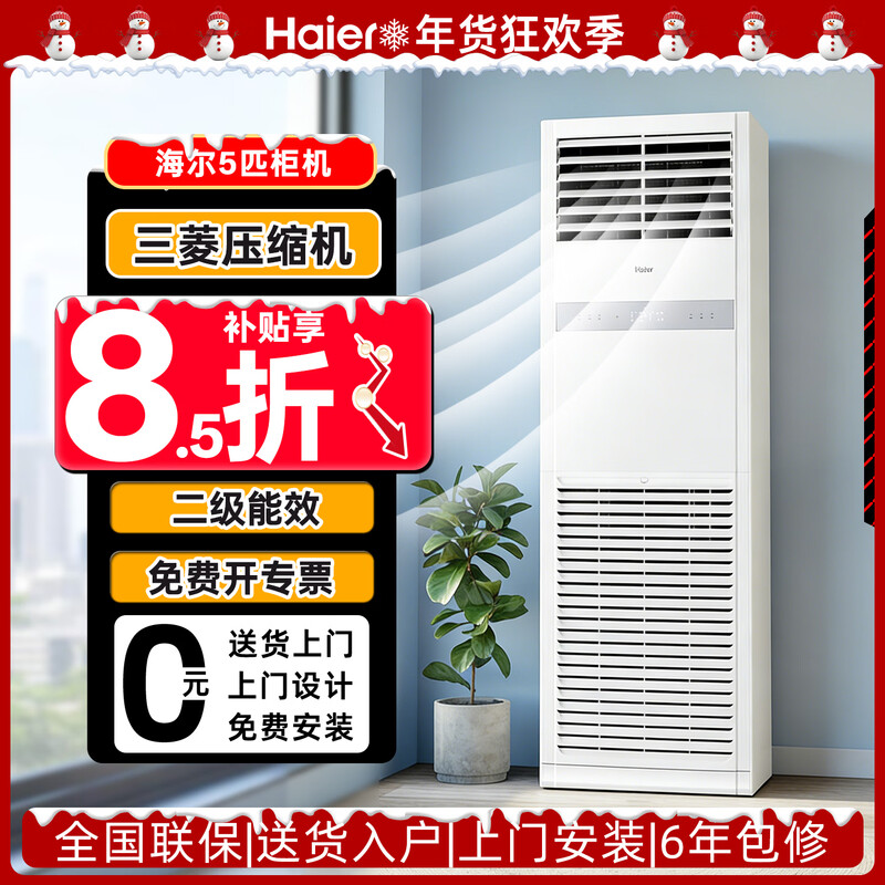 Haier Smart Home produces variable frequency 5 HP cabinet air conditioner, vertical commercial central air conditioner, shop cabinet embedded machine, energy-saving and power-saving cooling and heating 5 HP/secondary energy efficiency/rapid cooling/heating/independent dehumidification