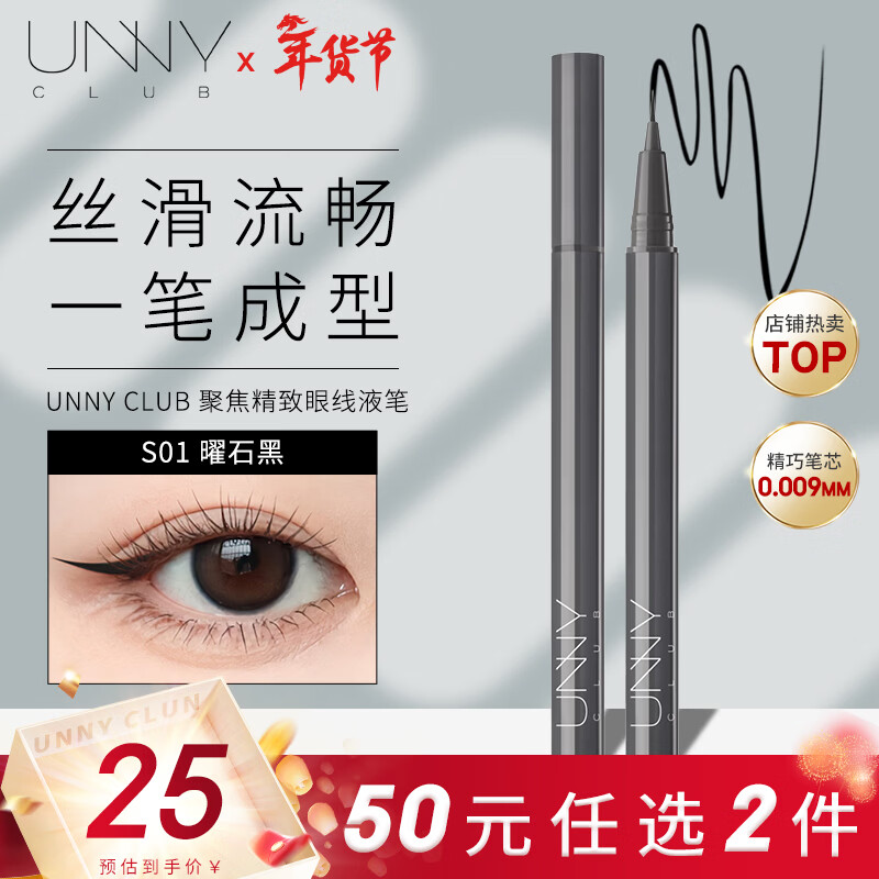Unny club focus fine eyeliner pen S01 black ultra-fine long-lasting waterproof and sweat-proof natural color new year gift