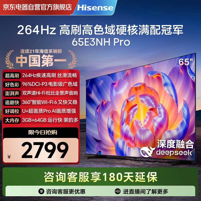 Hisense TV 65E3NH Pro 65-inch 264Hz high refresh rate high color gamut Hi-Fi audio smart Wi-Fi6 large memory flat screen TV
