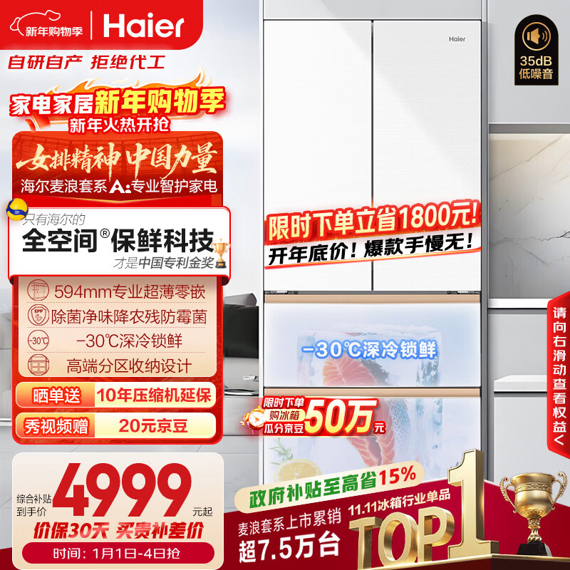 Haier Mailang 511L French-style multi-door maternal and child refrigerator full-space fresh-keeping ultra-thin zero-embedded first-level energy efficiency large capacity white BCD-511WGHFD1BWLU1 national subsidy