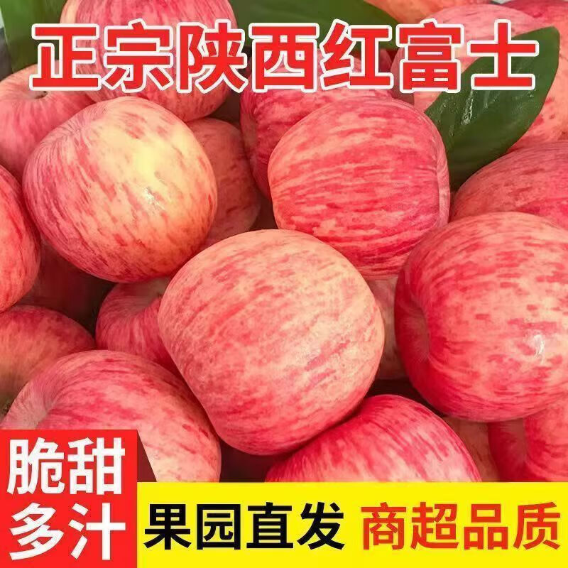 Shaanxi Luochuan Red Fuji Apple Crisp, Sweet and Fresh Full Box Fresh and Seasonal Box 10 Jin Net Weight 9 Jin 80mm