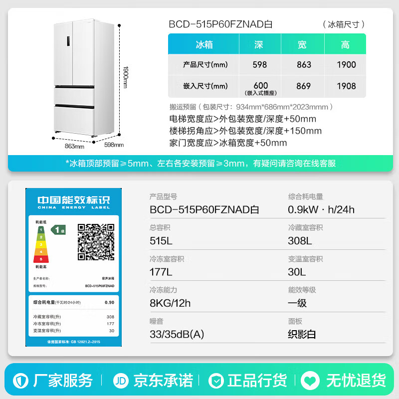 Ronshen Cube Sugar 515L French style multi-door refrigerator dual system ultra-thin zero-embedded automatic ice making first-class energy efficiency white BCD-515P60FZNAD national subsidy 15% replacement BCD-515P60FZNAD Weaver White
