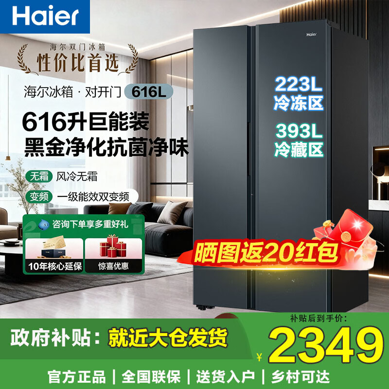 Haier refrigerator double door 616 liters household first-class energy efficiency frequency conversion air-cooled frost-free large capacity side-by-side door sterilization and odor removal national subsidy trade-in 616WGHSSEDC9 air-cooled frost-free丨black gold purification丨precisely controlled multi-channel air supply