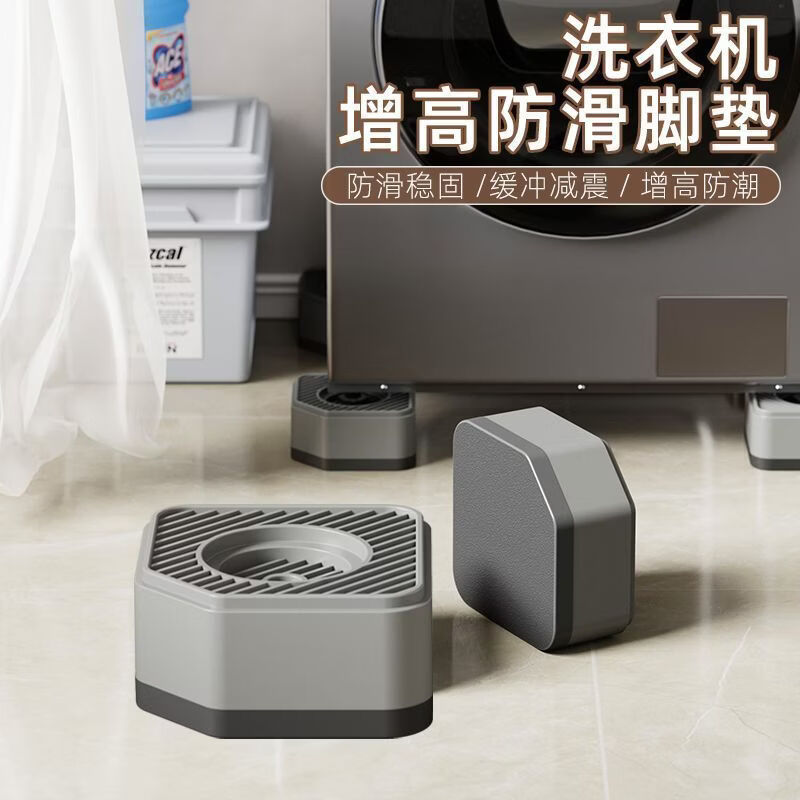Shitingfang high-end quality washing machine elevated rack universal base heightening pulsator mobile shock absorption heightening fully automatic drum four pack gray 3 layers 10.5cm high