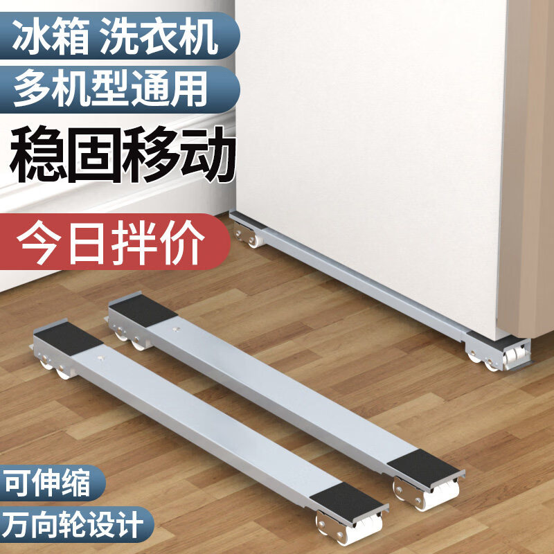 Magic tool for moving heavy objects, washing machine base rack, refrigerator mobile pulley, universal wheel, refrigerator carrying bracket, magic tool for moving heavy objects, silver gray base universal wheel 24 wheels + auxiliary crowbar