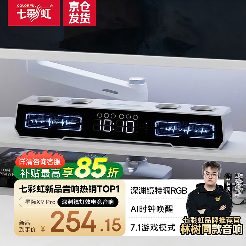 Colorful (Colorful) Colorful 2026 new product 7.1 sound effect e-sports desktop game speaker anti-howling microphone Bluetooth computer laptop audio CF200 6-unit stereo-abyss mirror-AI clock E-sports Extreme Edition Speaker Daybreak White