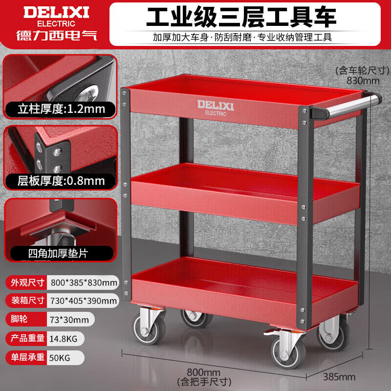DELIXI ELECTRIC tool cart three-layer trolley mobile car maintenance storage cabinet multi-function parts cabinet maintenance truck flagship model