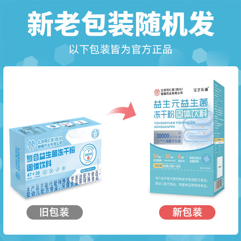 Tongrentang Children's Probiotics 3-6-12 years old regulates the stomach, spleen and stomach, weak constipation, enhances immunity, helps digestion, food accumulation and bloating 105g*2 box, baby's food accumulation and bloating