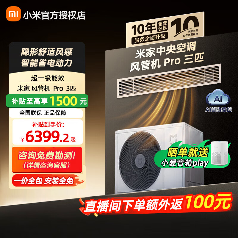 Xiaomi (MI) Mijia 3 hp Pro super first-class energy efficiency one-to-one duct machine central air conditioner one price all-inclusive 75FW-OC20/N1B1 national subsidy pro 3 hp duct machine super first-class energy efficiency