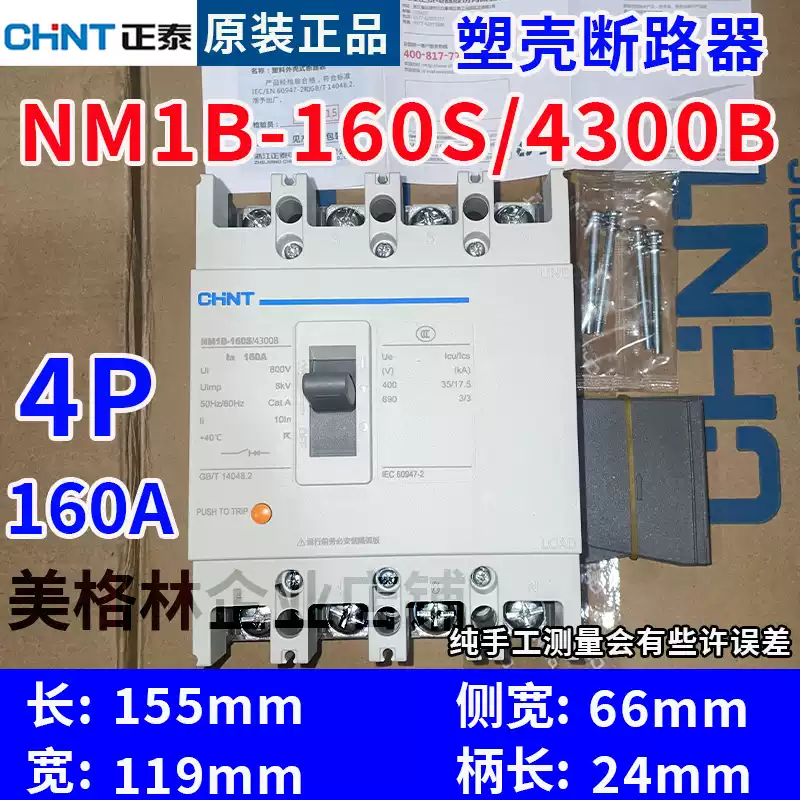 Chint NM1B series plastic case circuit breaker 3300/4300 air switch three-phase three-wire four-wire 160a250a NM1B-160S/4300B4P-160A