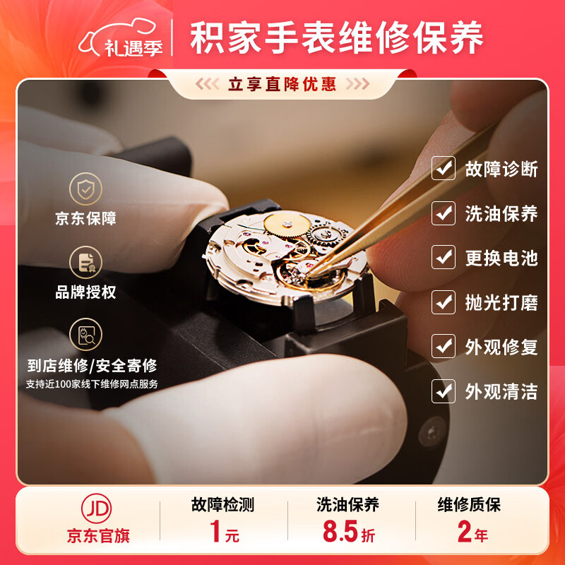 Jaeger-LeCoultre watch repair and maintenance, movement maintenance, watch cleaning, polishing, refurbishment, battery replacement, clean appearance