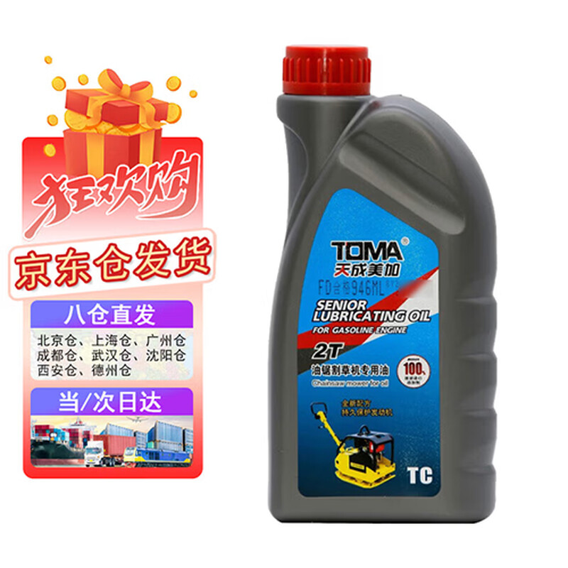 Tiancheng Meijia TOMA 2T lawn mower oil, garden machinery two-stroke engine oil, logger yacht engine, chain saw lubricant 946ml