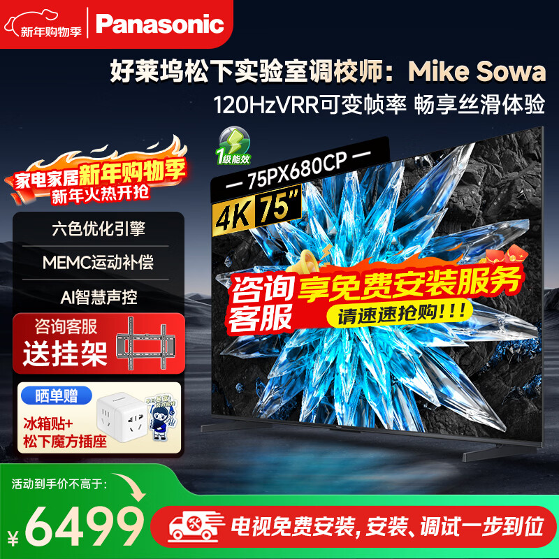 Panasonic TV 65/75/85-inch 120Hz high-brush game TV MEMC dynamic compensation area light control Dolby Atmos PX680CP series trade-in flat-panel TV 75-inch high-brush game TV TH-75PX680CP service package door installation (hanging installation) including ordinary hanger