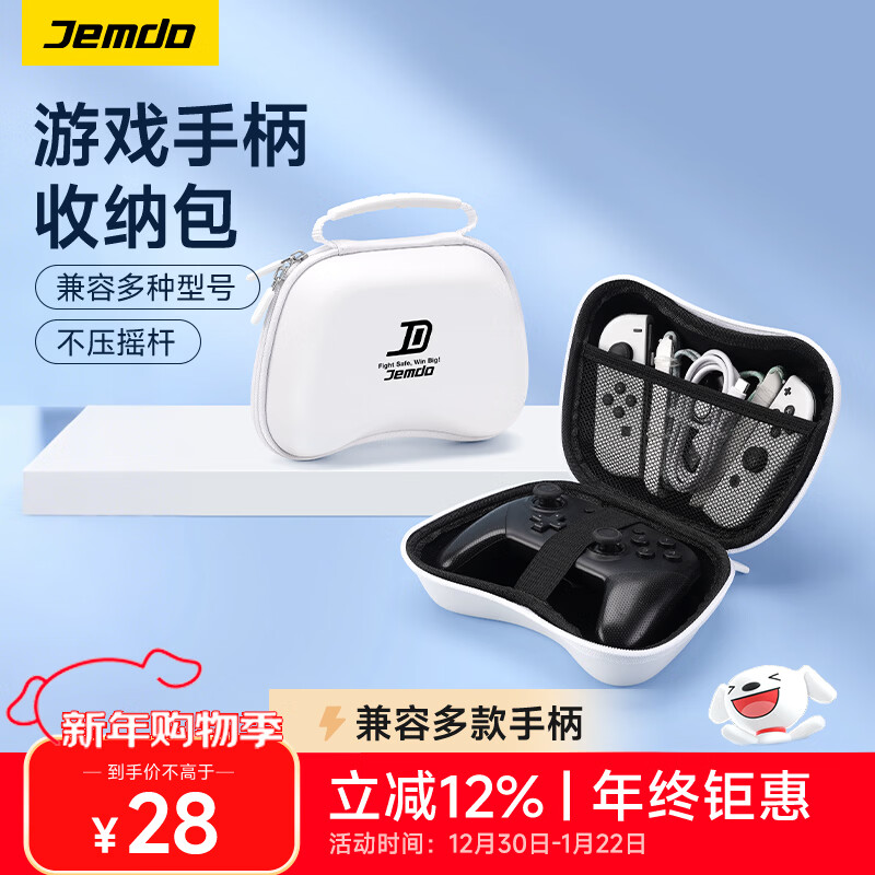 Jemdo is suitable for PS5 controller storage bag PS4/XBOX/Switch Pro universal controller shell protective cover hard shell anti-fall