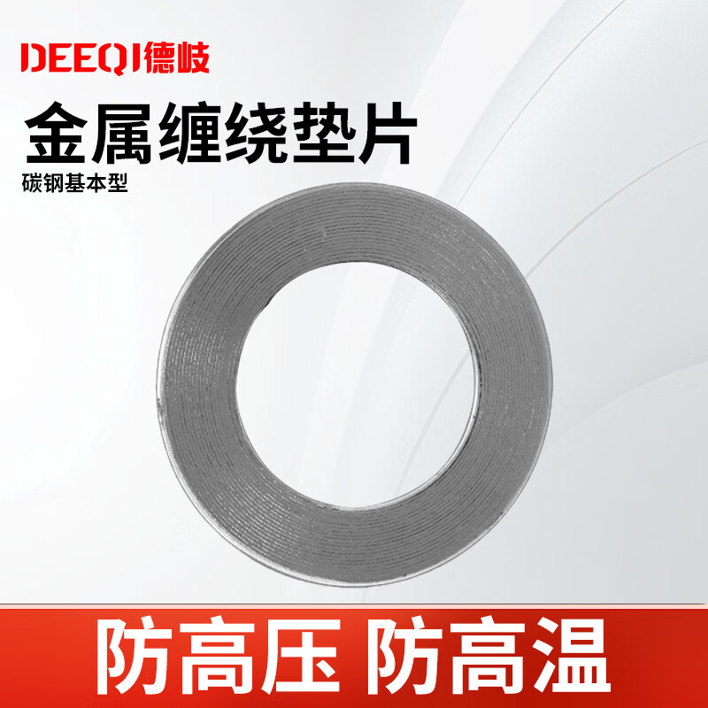 Deqi metal spiral wound gasket, high temperature flange seal, graphite reinforced flange gasket DN50 (carbon steel basic type 10 pieces)