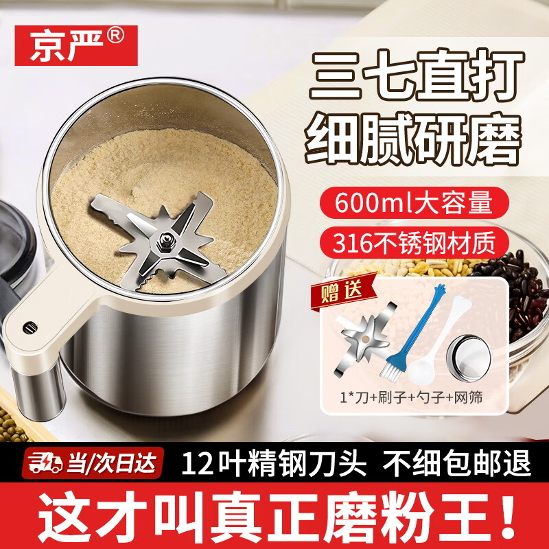 Jingyan German quality grinder ultra-fine grinder household traditional Chinese medicine grinder small grain grinder luxury model 600ml large capacity + 316 stainless steel grinder 2025 new | 12-leaf stainless steel blade