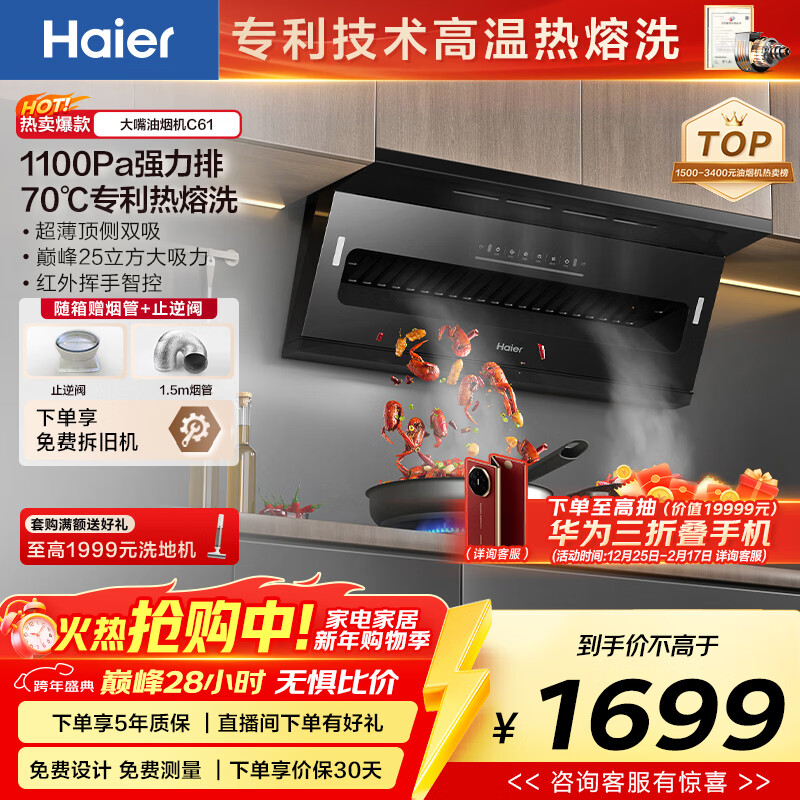 Haier (Haier) Huawei three-fold single-exhaust range hood suction and exhaust range hood top side double suction large mouth C61 home flush cabinet frequency conversion 25 air volume hood
